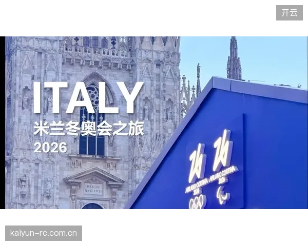 2026年米兰冬奥会，基于AI大模型的官方应用将成为视觉呈现的核心交互入口